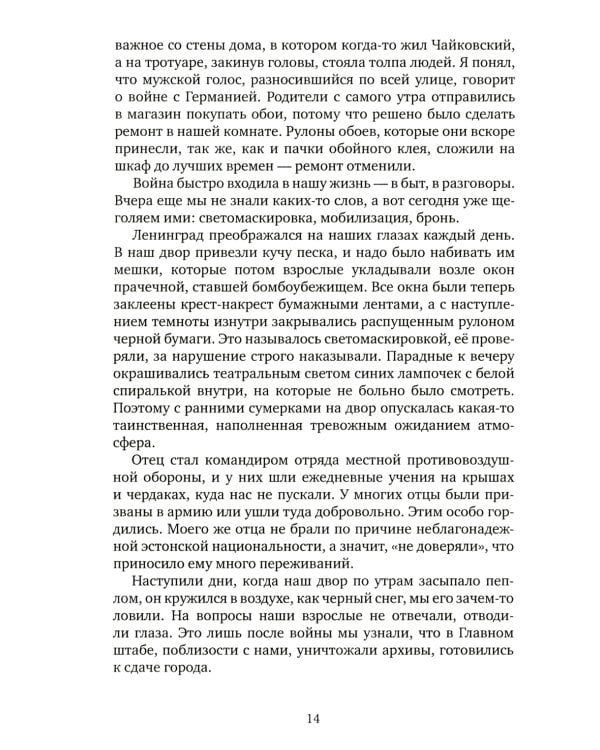 Жизнь на Неве