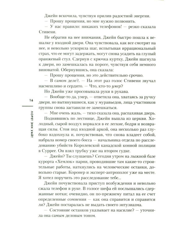Дополнительное изображение книги «Неупокоенные кости»