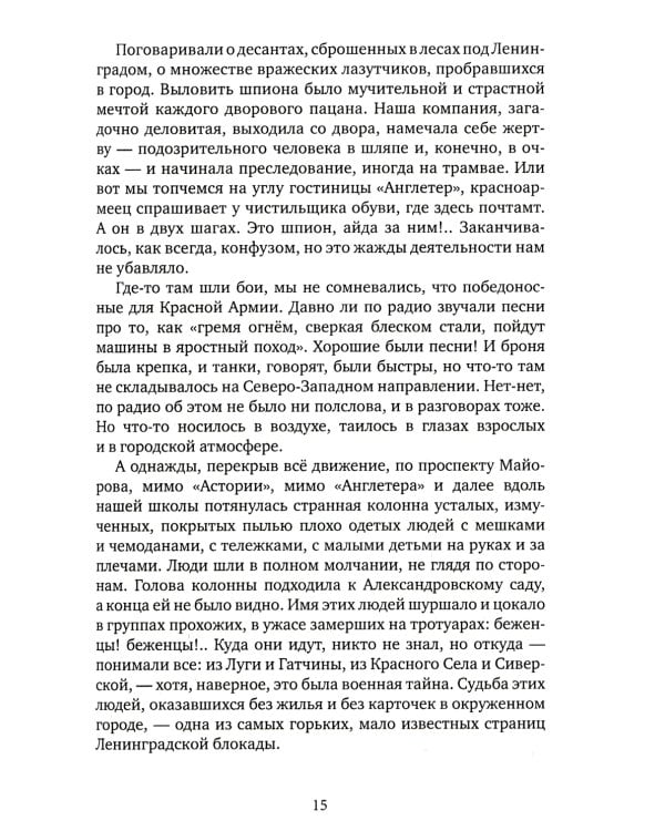 Жизнь на Неве