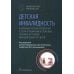Детская инвалидность и балльная система определения степени ограничений в социально значимых категориях жизнедеятельности у детей: национальное руково