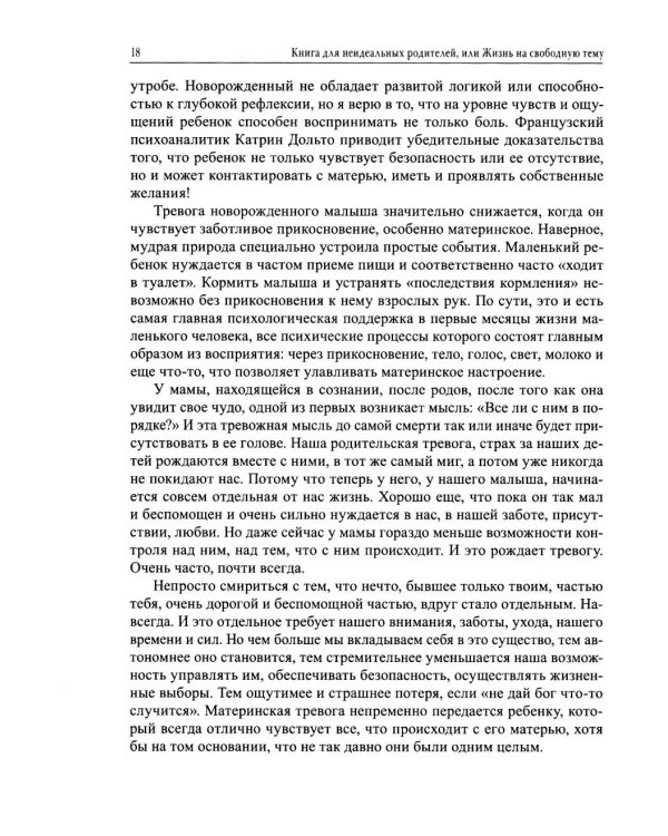 Дополнительное изображение книги «Инструкция к ребенку не прилагается. Три книги о детской психике и родительской любви»