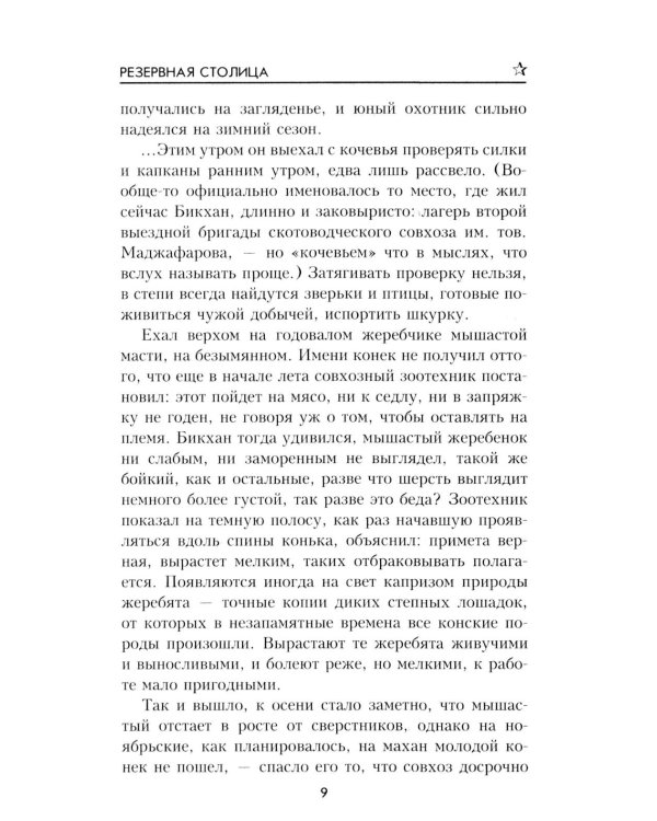 Резервная столица
