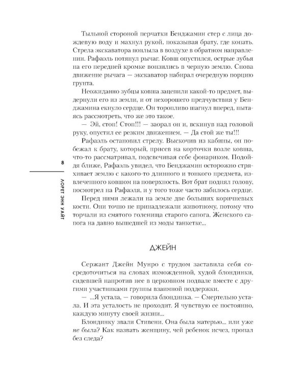 Дополнительное изображение книги «Неупокоенные кости»