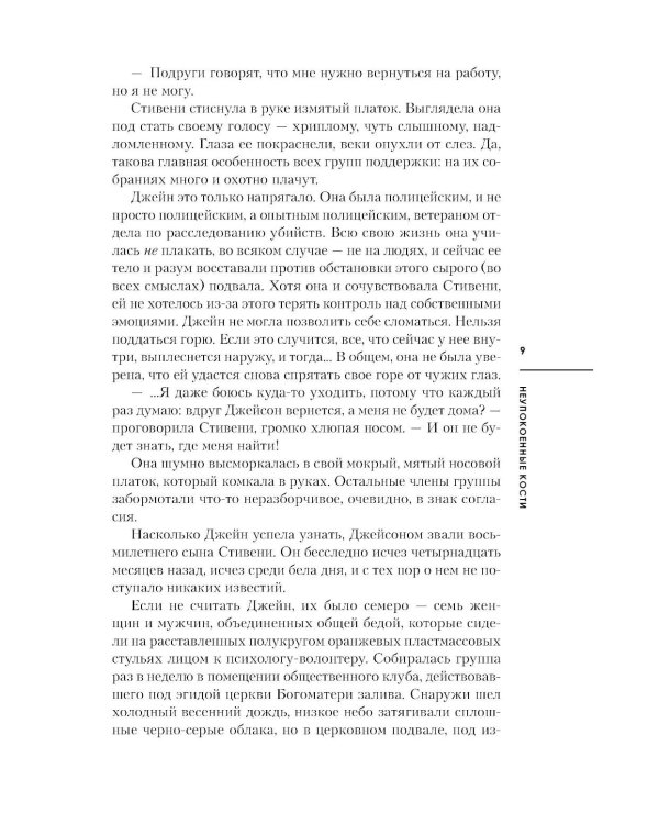 Дополнительное изображение книги «Неупокоенные кости»