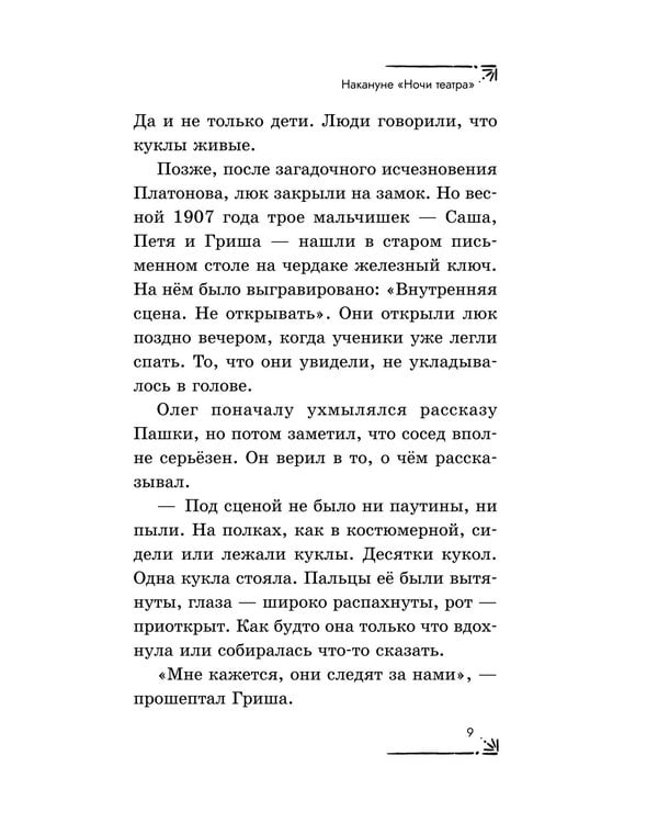 Дополнительное изображение книги «Дело оживших кукол»