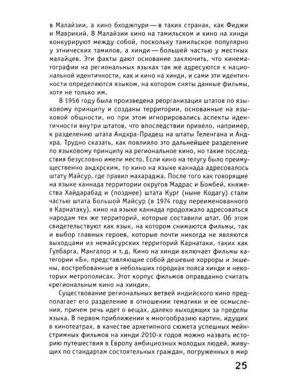 Кино Индии вчера и сегодня