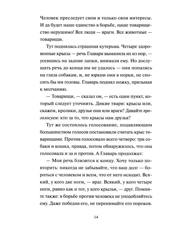 Дополнительное изображение книги «Скотный двор: сборник»