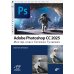Adobe Photoshop CС 2025. Мастер-класс Евгении Тучкевич