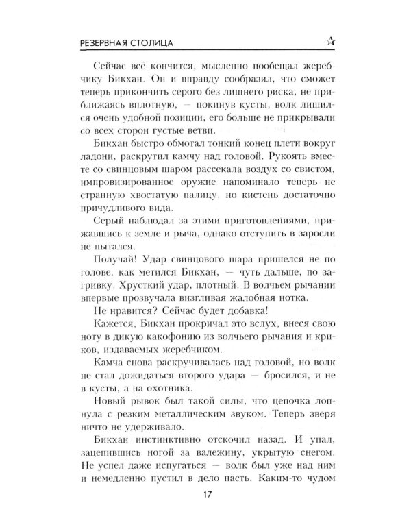 Резервная столица