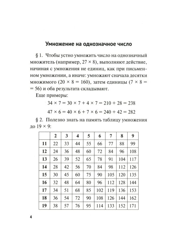 Быстрый счет 1 и 2; Обучающие математические сказки и рассказы (комплект из 4-х книг)