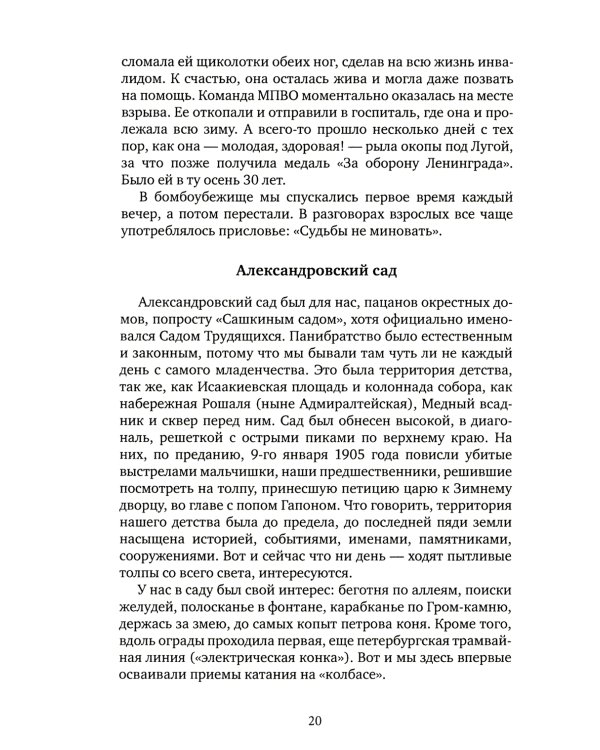 Жизнь на Неве