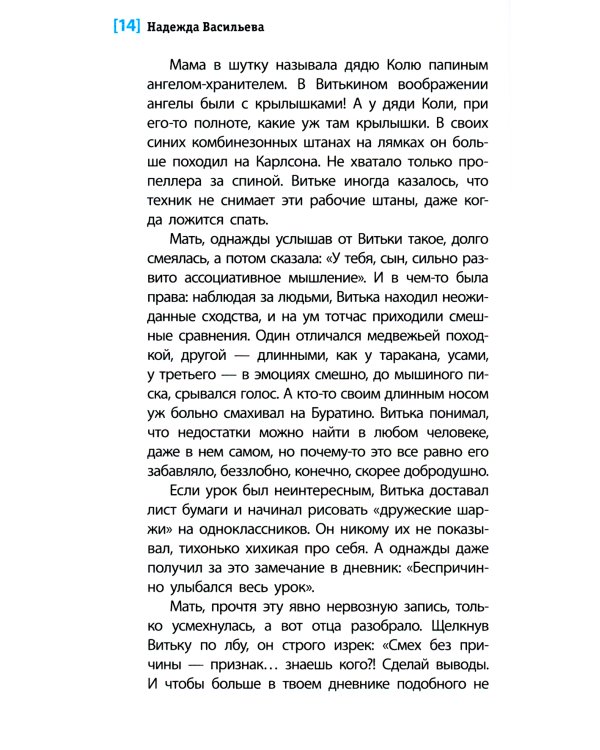 Смотри страху в глаза: повесть