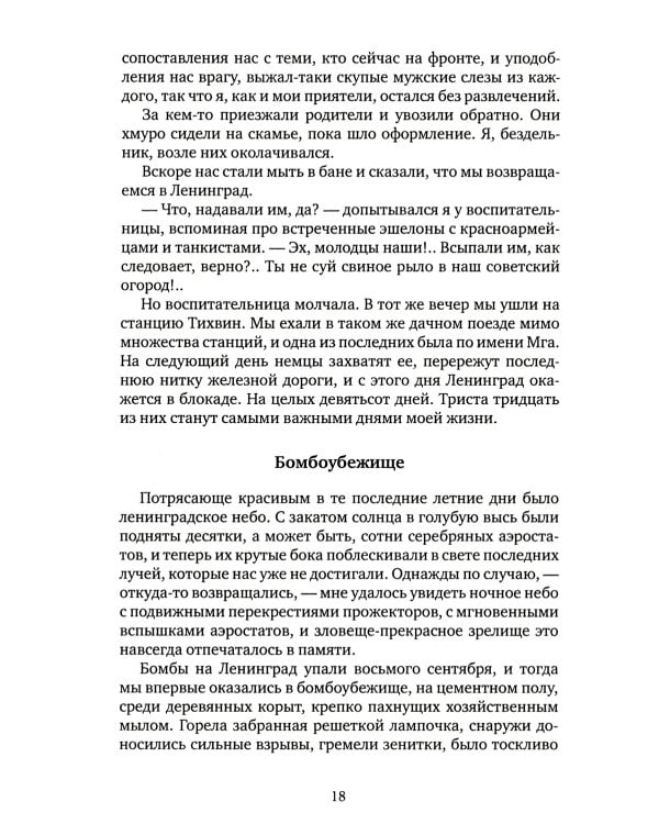 Жизнь на Неве