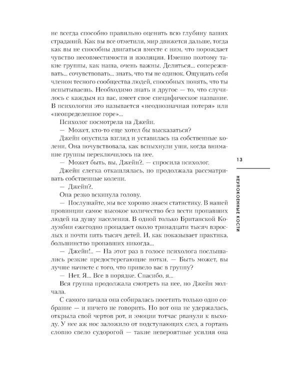 Дополнительное изображение книги «Неупокоенные кости»