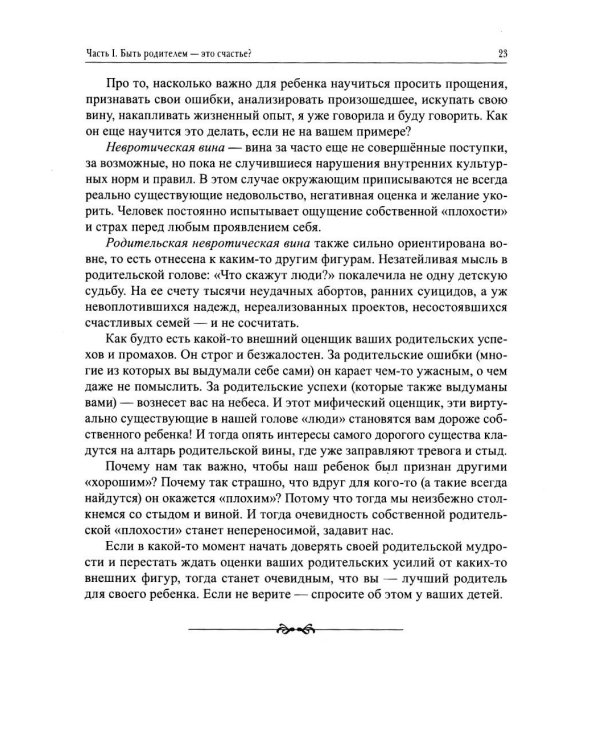 Дополнительное изображение книги «Инструкция к ребенку не прилагается. Три книги о детской психике и родительской любви»