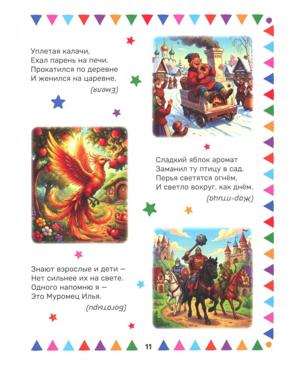 Загадки для малышей