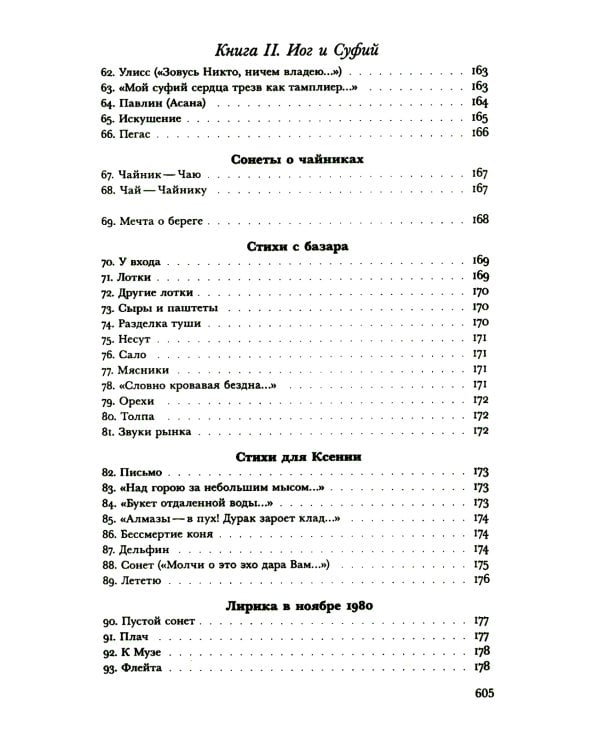 Волохонский А. Собрание произведений в 3 т. Т. 1: Стихи. 2-е изд