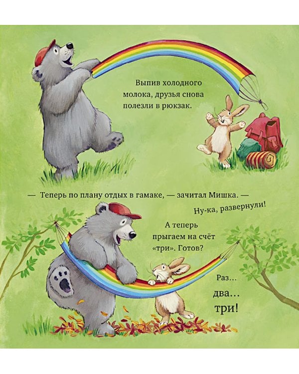 Если все идет не так