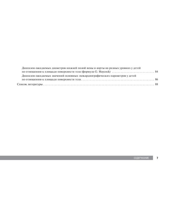 Справочник по эхокардиографии