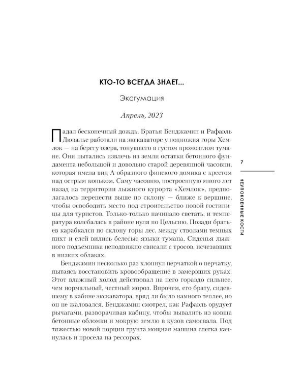 Дополнительное изображение книги «Неупокоенные кости»