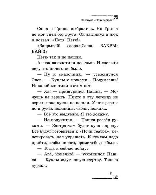 Дополнительное изображение книги «Дело оживших кукол»
