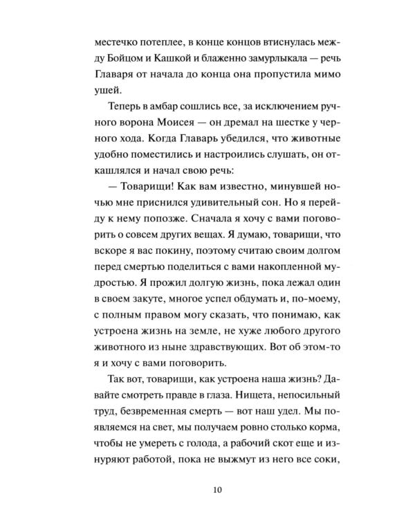 Дополнительное изображение книги «Скотный двор: сборник»