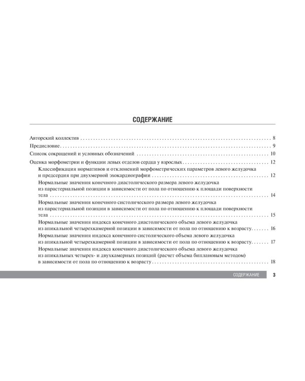 Справочник по эхокардиографии