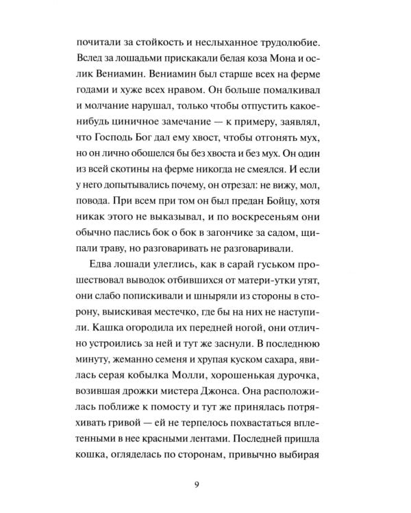 Дополнительное изображение книги «Скотный двор: сборник»
