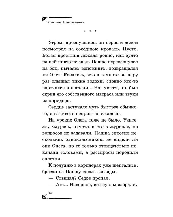 Дополнительное изображение книги «Дело оживших кукол»