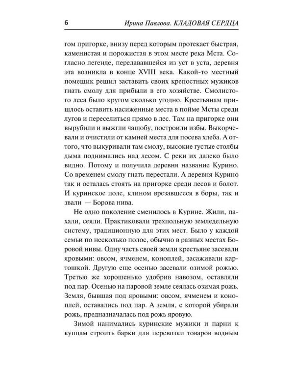 Кладовая сердца