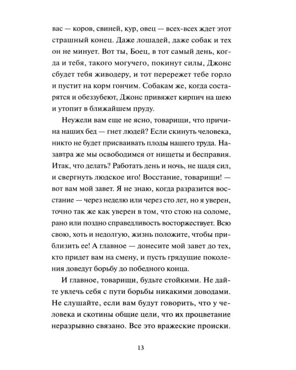 Дополнительное изображение книги «Скотный двор: сборник»