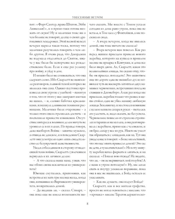 Унесенные ветром