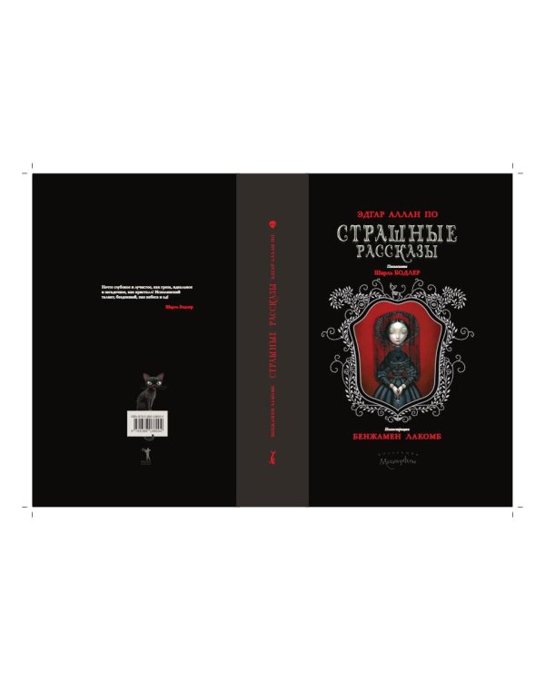 Страшные рассказы