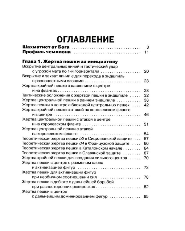 Дополнительное изображение книги «Магнус Карлсен. Современный шахматный учебник»
