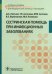 Сестринская помощь при инфекционных заболеваниях: Учебное пособие