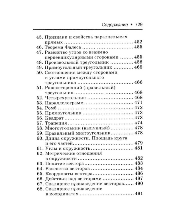 Математика: справочник для 10-11 классов м/ф