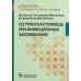 Сестринская помощь при инфекционных заболеваниях: Учебное пособие