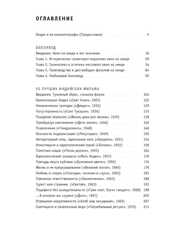 Кино Индии вчера и сегодня