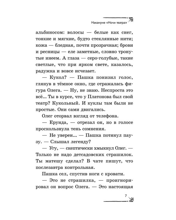 Дополнительное изображение книги «Дело оживших кукол»