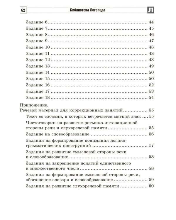 Письменная речь в работе дефектолога: от диагностики до занятий