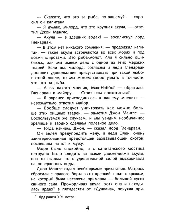 Дети капитана Гранта: роман
