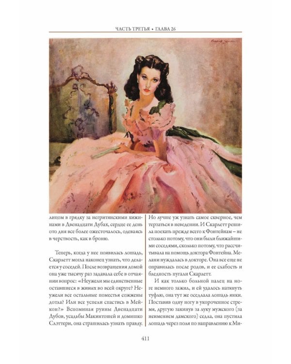 Унесенные ветром