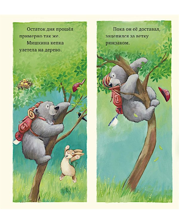 Если все идет не так