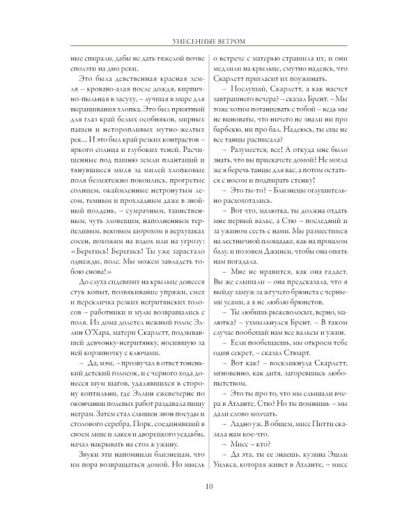 Унесенные ветром