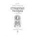 Страшные рассказы