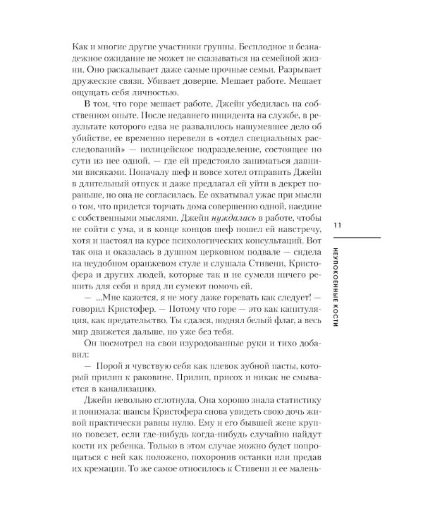 Дополнительное изображение книги «Неупокоенные кости»