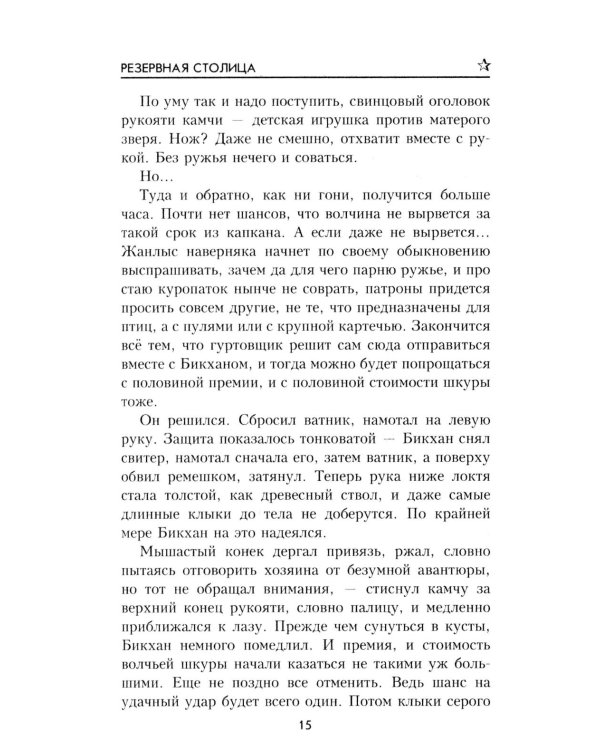 Резервная столица