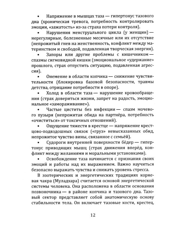 Освобождение. Практическое руководство по снятию блоков мышечного панциря и активизации энергетических центров человека