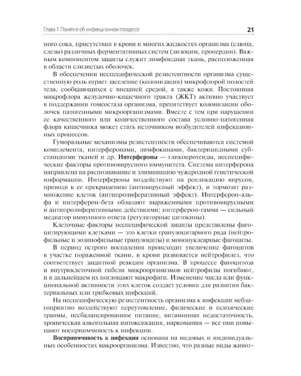 Сестринская помощь при инфекционных заболеваниях: Учебное пособие