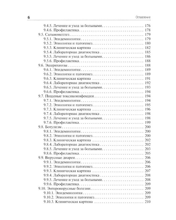 Сестринская помощь при инфекционных заболеваниях: Учебное пособие
